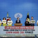 나쁜 일자리 양산! 사회적 책임 회피! 비용을 사회에 떠넘기고 이익만 추구하는 신세계 이마트 규탄 기자회견 이미지