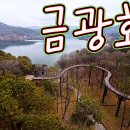 금광호수, 금광저수지, 금광지, 낚시, 산책, 안성8경, 문학, 박두진, 혜산, 박두진 문학길, 청록뜰, 수석정, 수변 둘레길, 1인칭 이미지