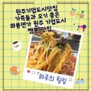탑면가 | 원주기업도시맛집 가족들과 오기 좋은 화룡면가 원주 기업도시 짬뽕 맛집