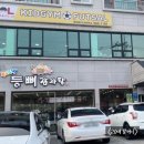 해뜨락등뼈감자탕 이미지