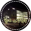 별내이마트약국 이미지