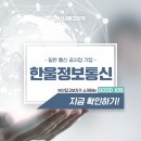 (주)한울정보통신 이미지