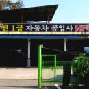 성실자동차정비공업사 이미지