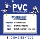 [부천배구동호회] 부천 PVC 프로발리볼클럽에서 회원을 모집합니다! 이미지