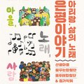 물푸레노래마을 이미지