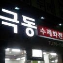 극동수제화