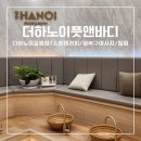 [미아사거리-더하노이풋앤바디]더하노이길음점/스톤테라피/퇴근후힐링/힐링테라피/성북구스톤마사지