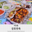강호맛족 마산석전점 | 석전동 족발 맛집 배달이라면 더더욱 강호맛족
