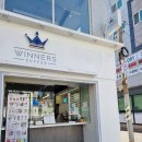 위너스커피 - 하남시 감초로44번길 33 | 위너스 커피