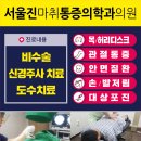 울진마취통증의학과의원 이미지