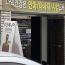 수성매니어건강안마원 이미지