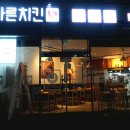 바른치킨무거점 이미지