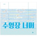 출판계의 빛과 소금과 함께한 2024 부산국제아동도서전 후기(주요 부스/추천 책/프로그램 등)