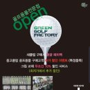 그린골프팩토리 이미지