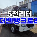 4톤탱크로리 중고 오토 이동주유차 매매 이미지