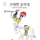 연주하는 브레멘 음악대 네이버블로그