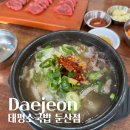 대전 둔산동 맛집, 태평소국밥 둔산점 대전여행 필수 맛집 추천