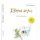 13번째고양이 이미지