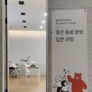 굿피플 | 베어베터 X 굿피플 좋은 동료 양성 입문 과정 후기