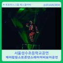 서울성수초등학교 이미지