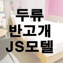JS 모텔 이미지
