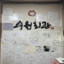 새엄마밥집 | 인계동 밥집 단돈 9천 원에 제육 포함 11첩 반상?! 엄마도 인정한 레트로 노포 맛집 '수원회관'