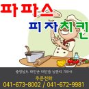 치킨 더 피자 키친 이미지