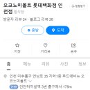 오코노미볼트 이미지