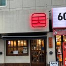 텐카이치 | [동작/노량진] 라멘 또간집 텐카이치 내돈내산 후기