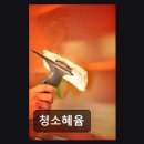 신수로783번길 | 용인시 청소업체 추천 청소혜윰 프리미엄 청소 서비스 제공