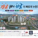 강남위의 하남~ 스타포레 대박나는 로또 아파트 (1,868세대 예정) 이미지