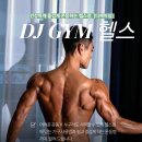 DJ Gym 이미지