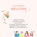 새싹마을마당 이미지