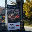 능원 | 용인맛집 건강한 외식 청보 보리밥 용인능원점 방문 후기