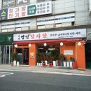 명인만두월곡 - 36038 | 돈킴명인감자탕 월곡 | 월곡역 맛집 | 하월곡동 혼밥 | 동덕여대 단체 식당 | 가격 | 메뉴 | 내돈내산