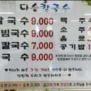 다송칼국수