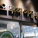 오투헤어클럽