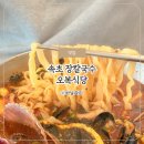 또또 김밥&칼국수 | 속초 장칼국수 맛집 오복식당 평일 오픈런 웨이팅 주차 메뉴 추천