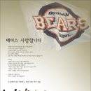 두산베어스 팬들이 모금해서 만든 전면광고... (유리야 땡큐베리감사...) 이미지