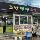 조방족발