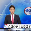 [부산스킨스쿠버, 잠수의학, 스쿠버상식, 나우이]스킨스쿠버 강습생 9명 일산화탄소 중독 이미지