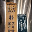 상구네돼지구이 평택고덕점