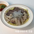 서우에프엔비 | 간편 밀키트 추천, 아리향에프엔비 아롱사태수육 전골