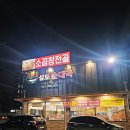 괴정119안전센터 화장실 | 고등동 맛집] 소곱창전골 솔직 후기 _ 삼도순대국