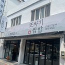 또바기푸드 | [울산 맛집] 단짠 제육볶음과 푸집한 7첩 반찬, 정겨운 집밥 감성 '또바기쌈밥집' 솔직후기