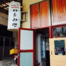 아소유통