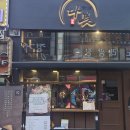 오늘 소개할 맛집은요 경기도 안산시 단원구 고잔동 다붓 안산고잔점에서 저녁을 먹었습니다.