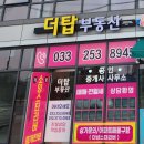 탑스타부동산공인중개사사무소 이미지