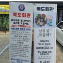 북도회관