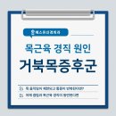 영통신경외과 갑자기 왼쪽목덜미통증이 찾아오는 이유는?